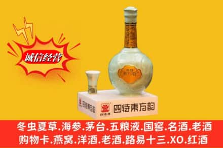 呼和浩特回收四特酒